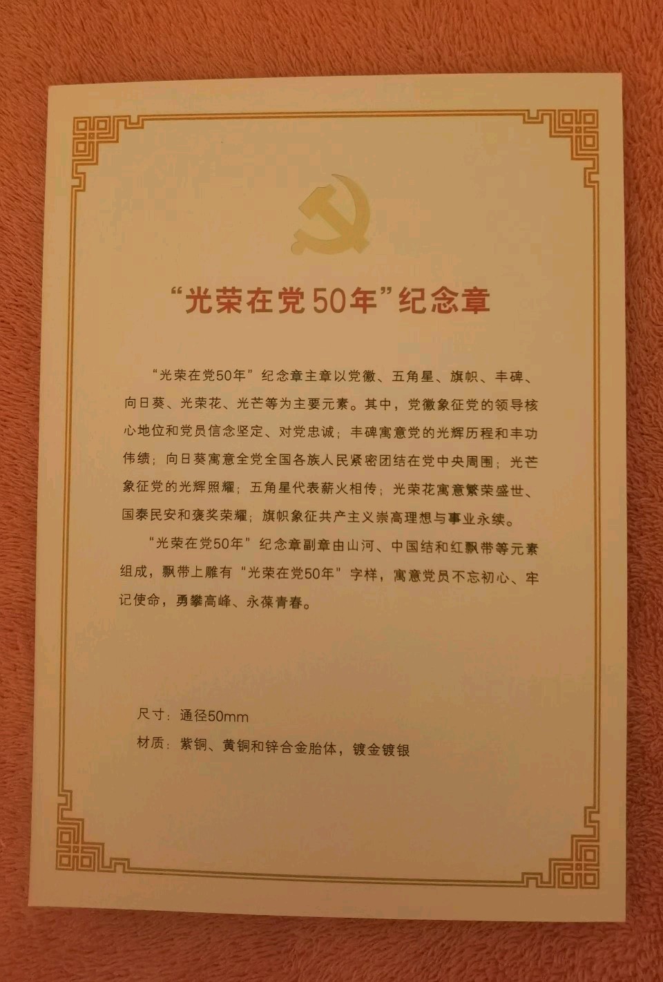 聆听 ‖ 高虹朗诵《光荣在党五十年》作者/五彩云霞（图8）