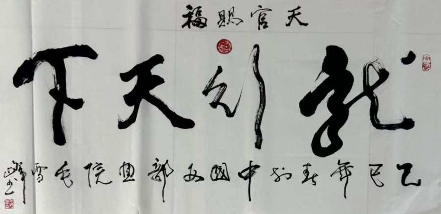 文心润笔墨,诗意入云烟——毛雪峰书法艺术品鉴(图14)