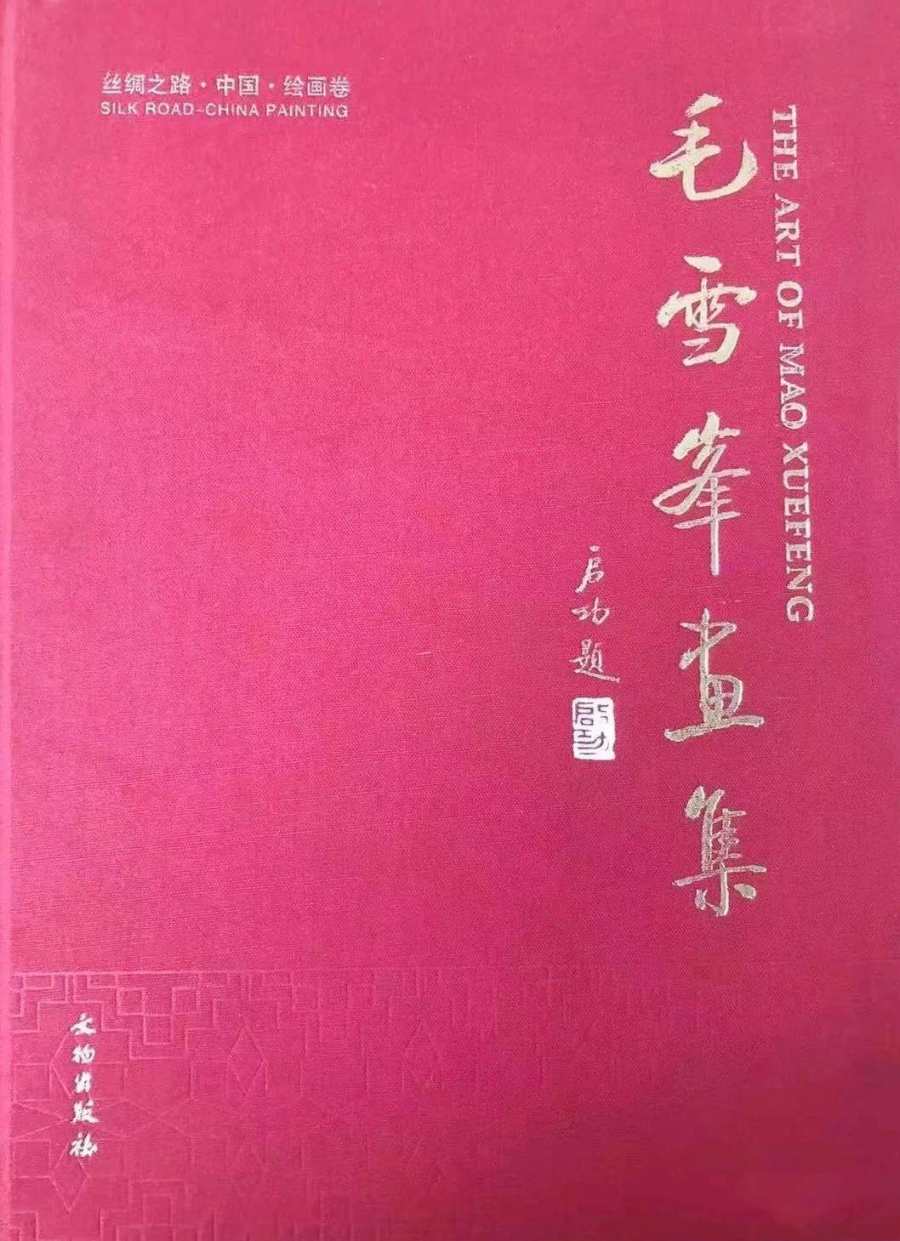 文心润笔墨,诗意入云烟——毛雪峰书法艺术品鉴(图2)