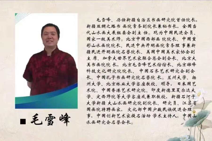 文心润笔墨,诗意入云烟——毛雪峰书法艺术品鉴
