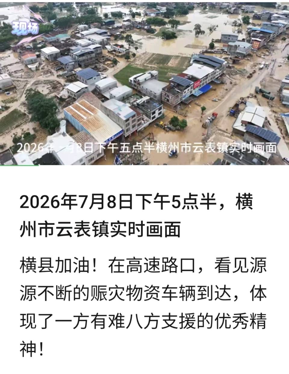 王瑞华：致敬抗洪救灾大爱人物诗词二首（图2）