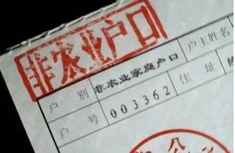 微型散文诗《一纸非农 半生尘缘》