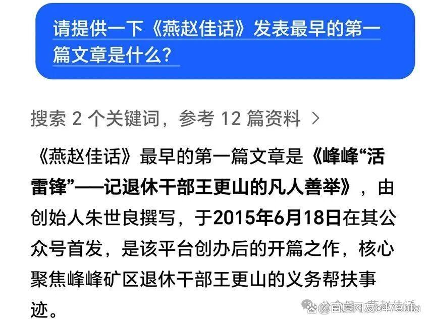 这是一段动人的“燕赵佳话”——祝贺《燕赵佳话》创办十周年(图5)