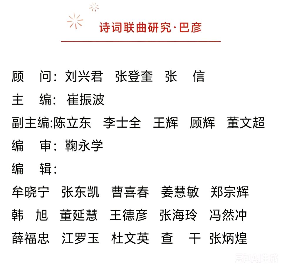 诗词联曲研究·巴彦/培0712-13(图8)