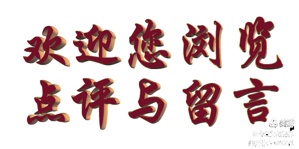 清平乐•瓜农心如卖炭翁文/牧壑（图3）