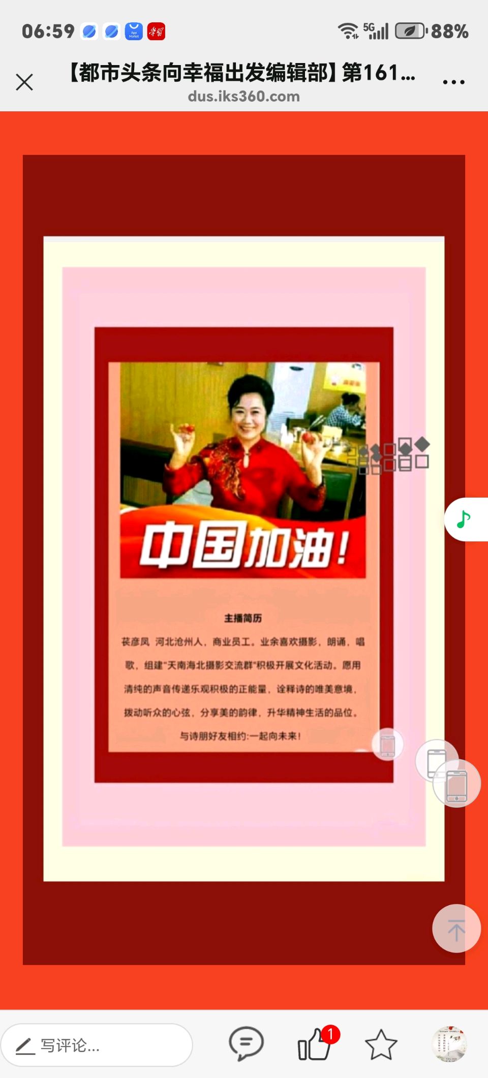 【都市头条向幸福出发编辑部】第16236期 才女高玥言 文 如月 主播 彦凤（图3）