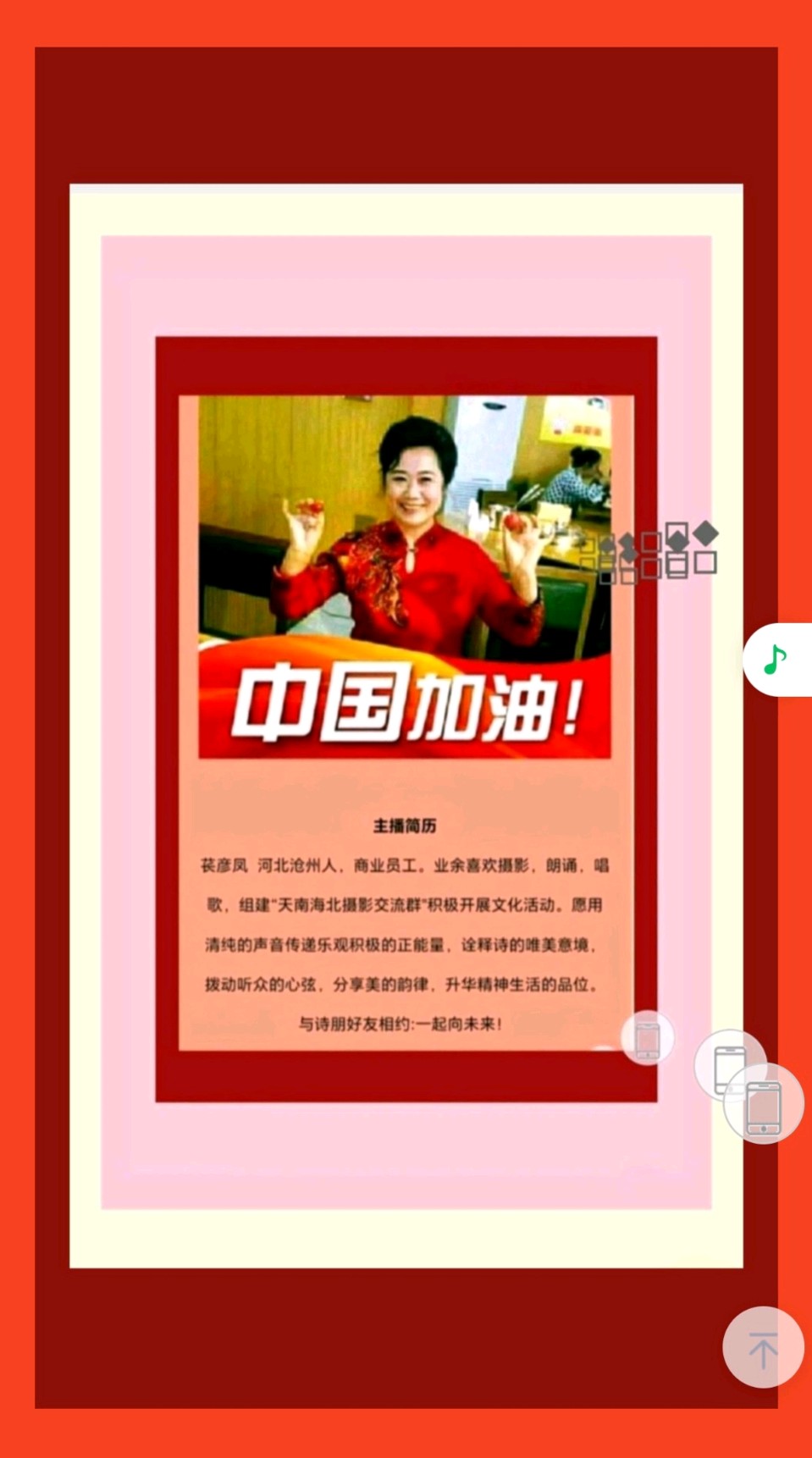 【都市头条向幸福出发编辑部】第16236期 才女高玥言 文 如月 主播 彦凤（图2）