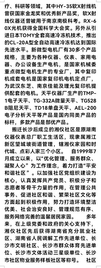 北京头条推出三线厂歌曲《湘仪纵歌》何如莹吴世海韩昆吕词 韩昆吕曲唱制作（图10）