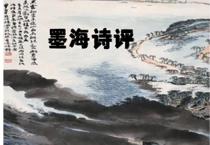 【墨海诗评】欣赏知名诗入孔德良先生《满江红.纪念七七事变有感》(图3)