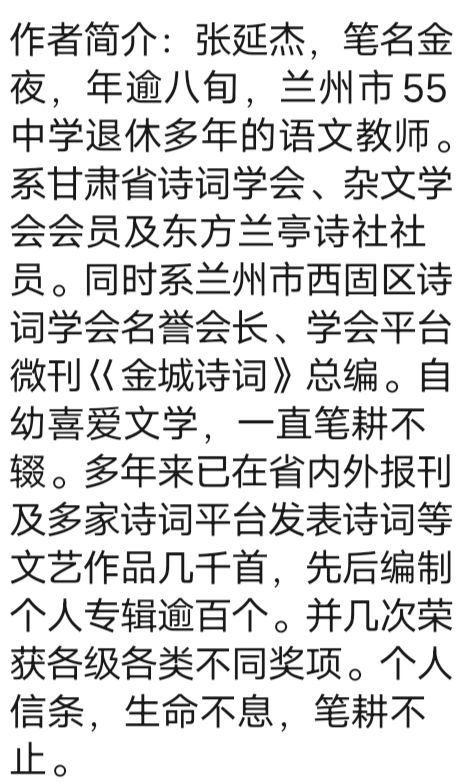 凤楼春·夏日咏怀《外一首》 作者:金夜（兰州）（图5）