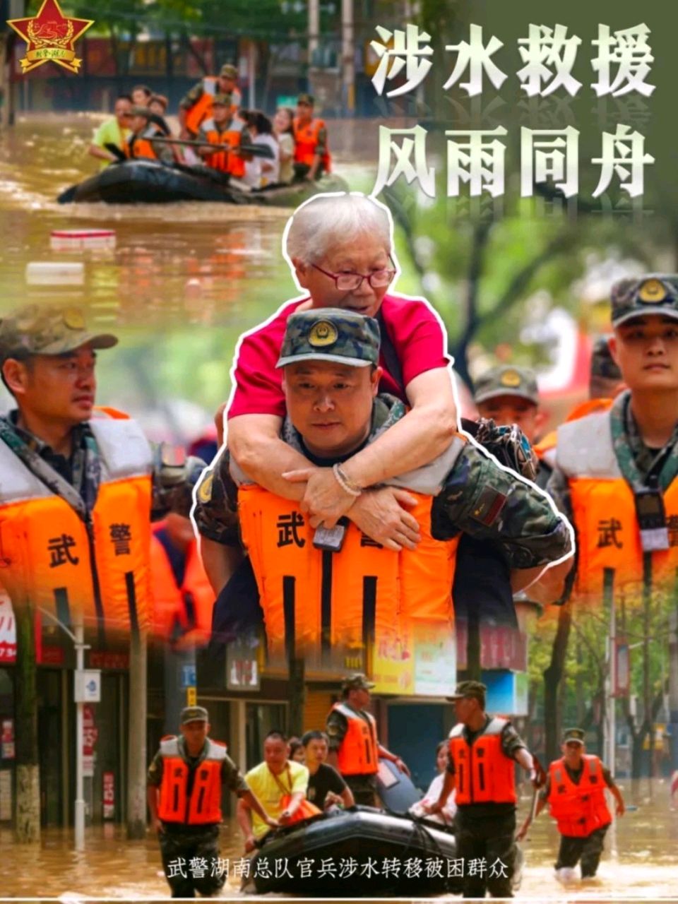 【优秀诗歌展播】洪流中的脊梁——致敬抗洪抢险子弟兵 文/蔡治华（甘肃）（图6）