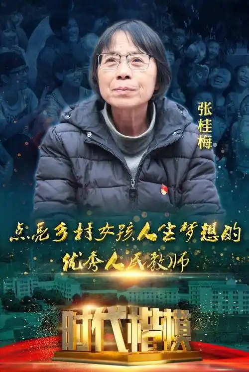 聆听 ‖ 张素珍朗诵《礼赞平凡英雄》作者黄赞高（图5）