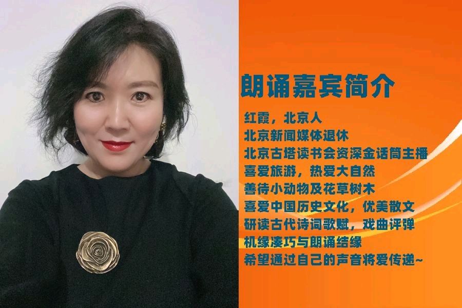 北京古塔读书会 ‖ 同题诵读《紫竹晚唱》作者/任定安 朗诵/北京古塔读书会朗读者（图14）
