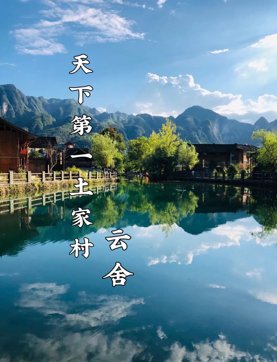 海外头条:蓝天朗诵⛰️《梵净环村藏古寨 双词凝韵记云舍》作者||赤脚诗童/山之子·江花/博雅蕴新文学社(图7)