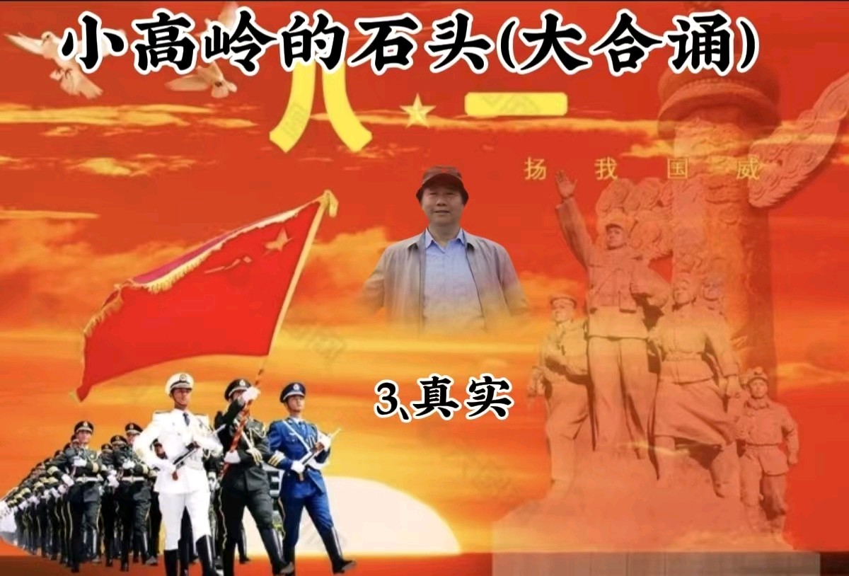 【泰山诗诵•家乡美】《小高岭的石头》作者 策划 音审/静若幽兰 诵读/玫瑰等21位老师倾情合诵 音频衔接 配乐/梅芳竹青 发布/泰安头条(图7)