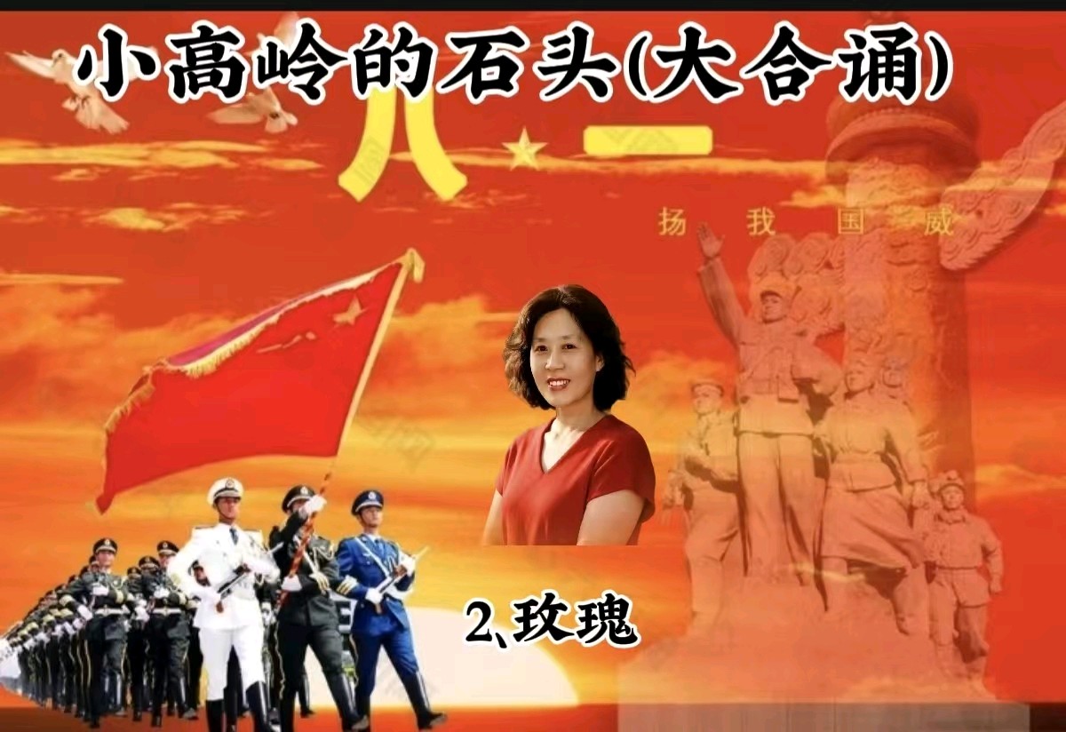 【泰山诗诵•家乡美】《小高岭的石头》作者 策划 音审/静若幽兰 诵读/玫瑰等21位老师倾情合诵 音频衔接 配乐/梅芳竹青 发布/泰安头条(图6)