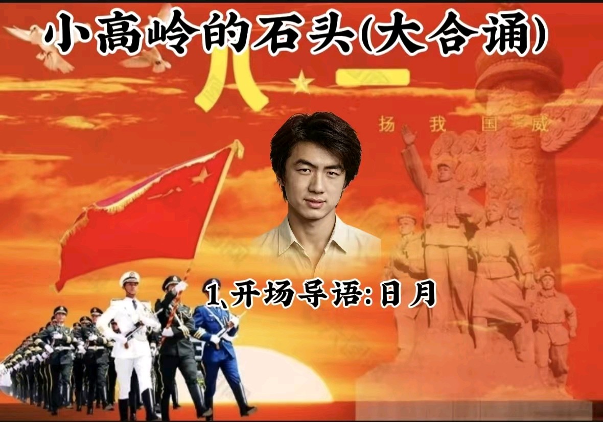 【泰山诗诵•家乡美】《小高岭的石头》作者 策划 音审/静若幽兰 诵读/玫瑰等21位老师倾情合诵 音频衔接 配乐/梅芳竹青 发布/泰安头条(图5)