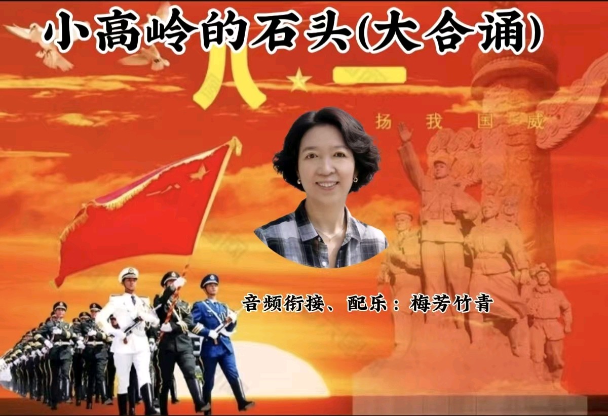【泰山诗诵•家乡美】《小高岭的石头》作者 策划 音审/静若幽兰 诵读/玫瑰等21位老师倾情合诵 音频衔接 配乐/梅芳竹青 发布/泰安头条(图3)