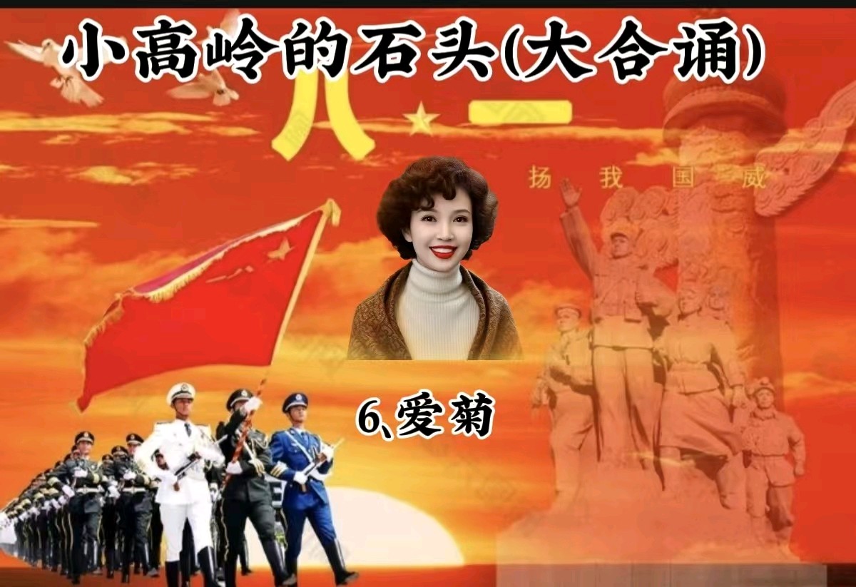 【泰山诗诵•家乡美】《小高岭的石头》作者 策划 音审/静若幽兰 诵读/玫瑰等21位老师倾情合诵 音频衔接 配乐/梅芳竹青 发布/泰安头条(图10)