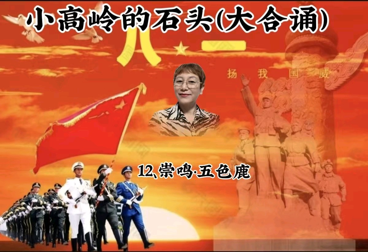 【泰山诗诵•家乡美】《小高岭的石头》作者 策划 音审/静若幽兰 诵读/玫瑰等21位老师倾情合诵 音频衔接 配乐/梅芳竹青 发布/泰安头条(图16)