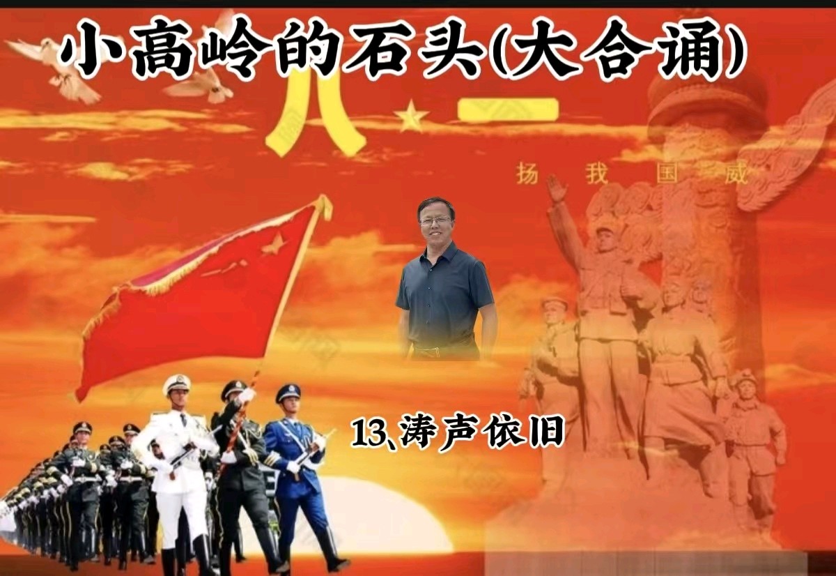 【泰山诗诵•家乡美】《小高岭的石头》作者 策划 音审/静若幽兰 诵读/玫瑰等21位老师倾情合诵 音频衔接 配乐/梅芳竹青 发布/泰安头条(图17)