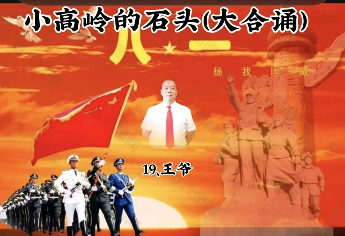 【泰山诗诵•家乡美】《小高岭的石头》作者 策划 音审/静若幽兰 诵读/玫瑰等21位老师倾情合诵 音频衔接 配乐/梅芳竹青 发布/泰安头条(图23)