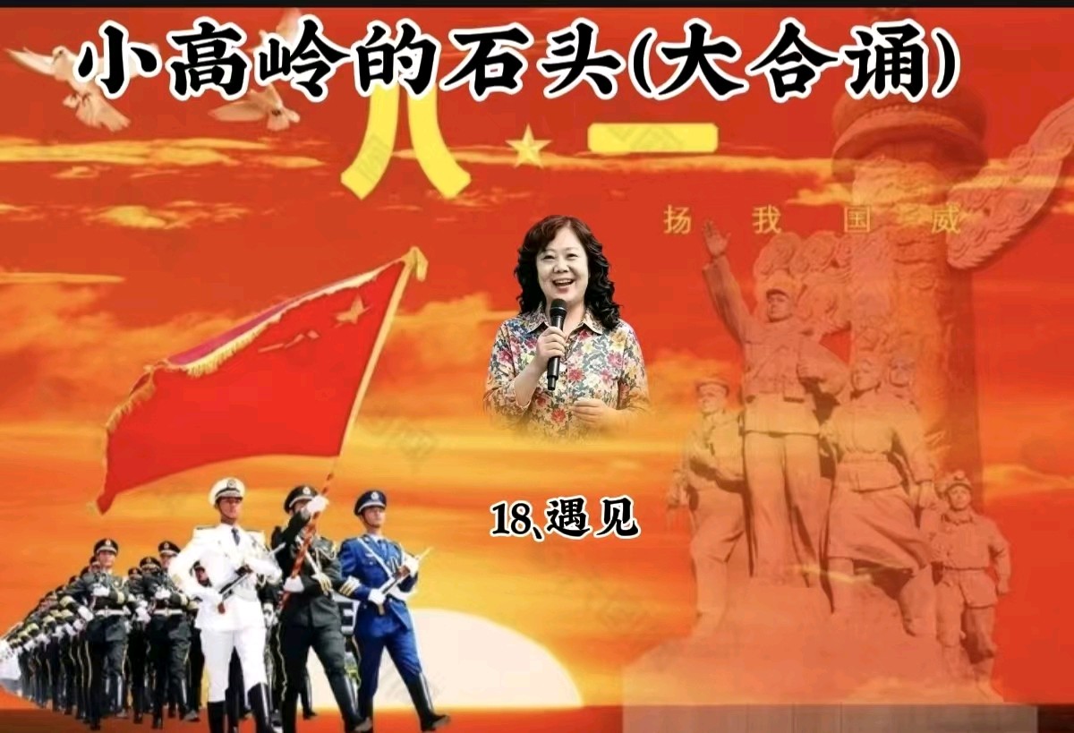 【泰山诗诵•家乡美】《小高岭的石头》作者 策划 音审/静若幽兰 诵读/玫瑰等21位老师倾情合诵 音频衔接 配乐/梅芳竹青 发布/泰安头条(图22)