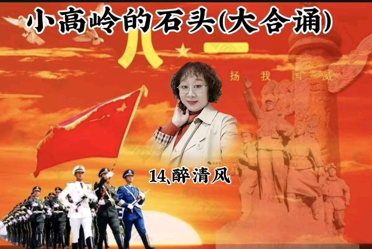 【泰山诗诵•家乡美】《小高岭的石头》作者 策划 音审/静若幽兰 诵读/玫瑰等21位老师倾情合诵 音频衔接 配乐/梅芳竹青 发布/泰安头条(图18)