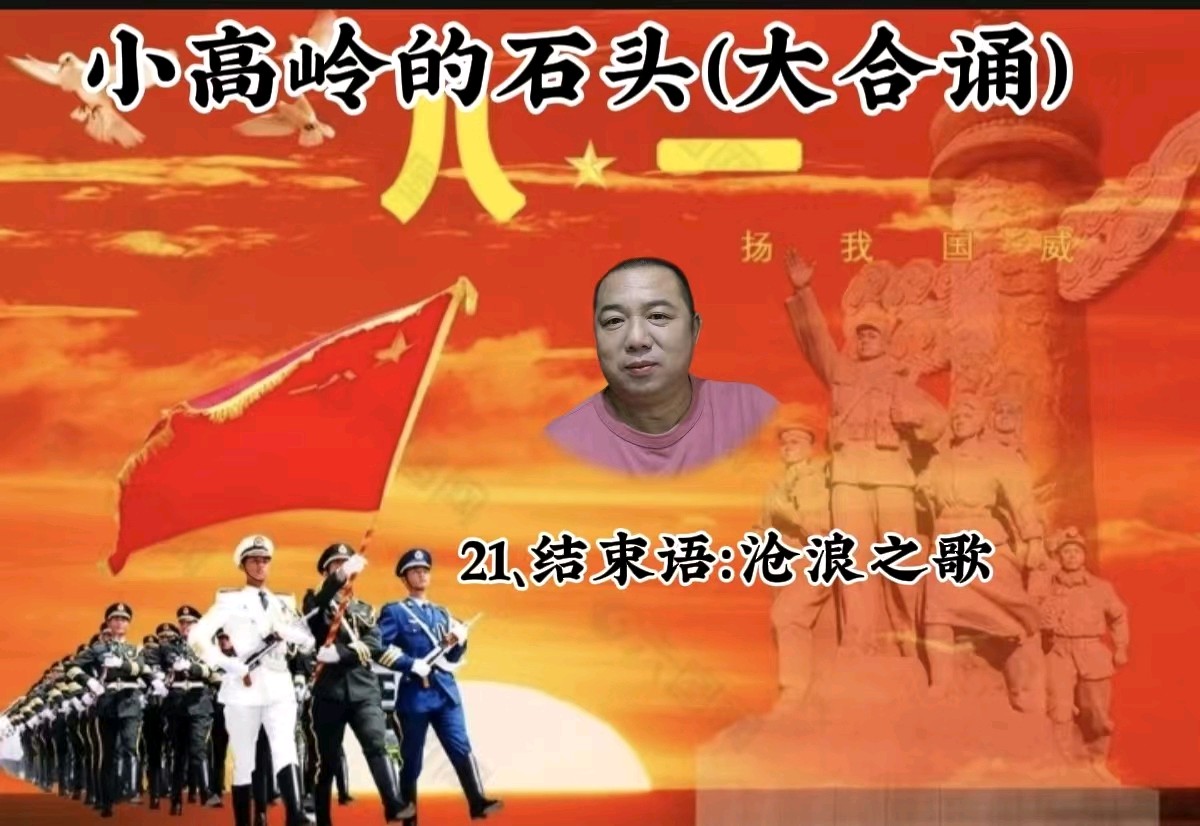【泰山诗诵•家乡美】《小高岭的石头》作者 策划 音审/静若幽兰 诵读/玫瑰等21位老师倾情合诵 音频衔接 配乐/梅芳竹青 发布/泰安头条(图25)