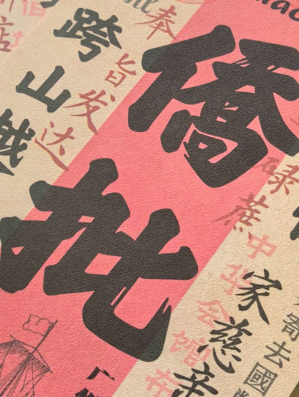 排律-侨批吟咏~李宣财(福建泉港)(图12)