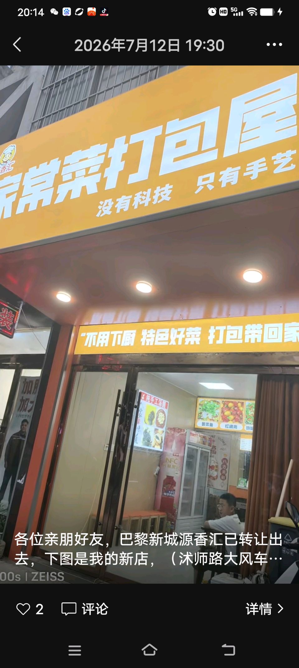 贺《家常菜打包屋》开业 心尘（图8）