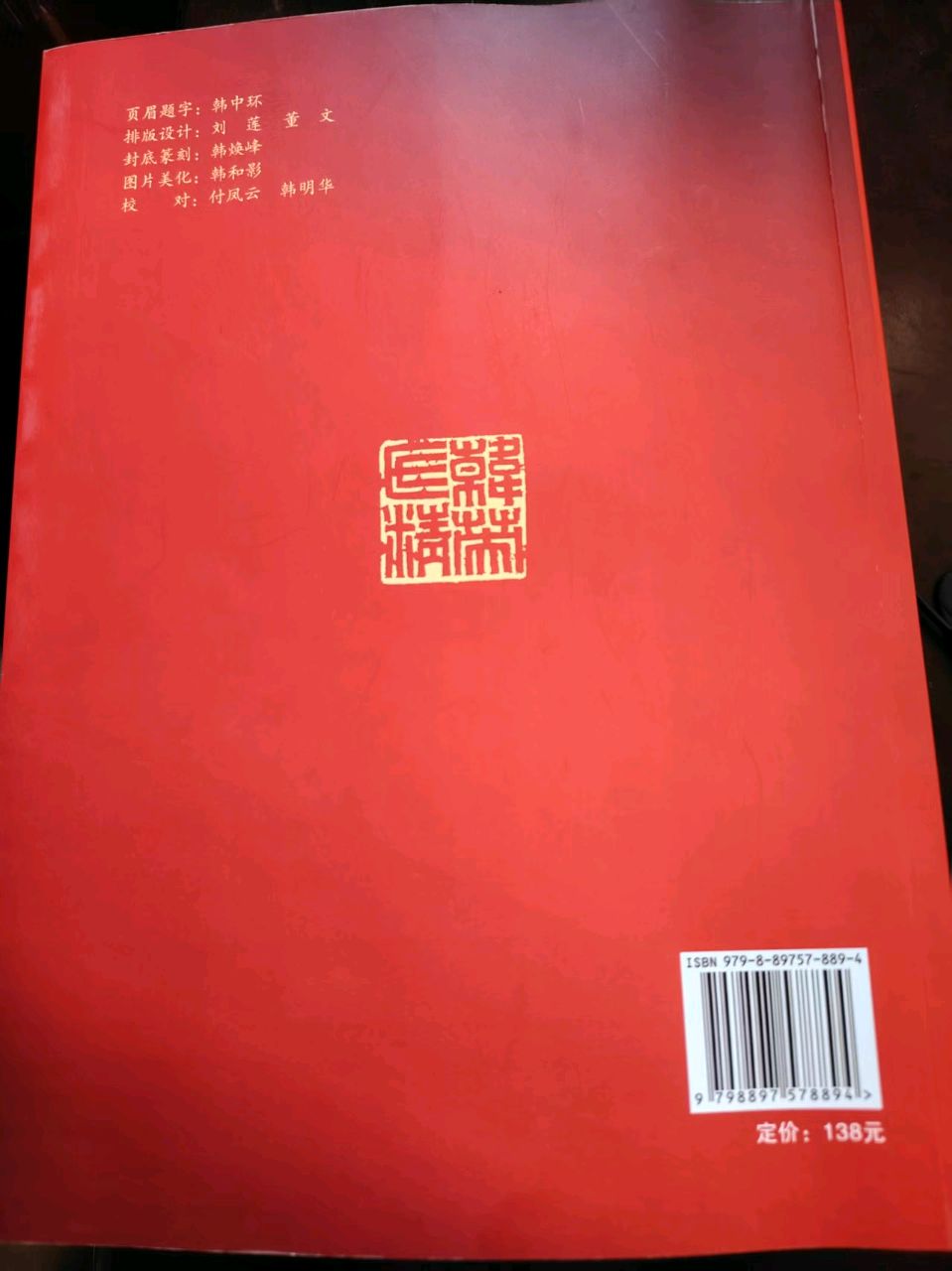 【都市头条向幸福出发编辑部】第16295期《韩氏精英大典》开印（图4）