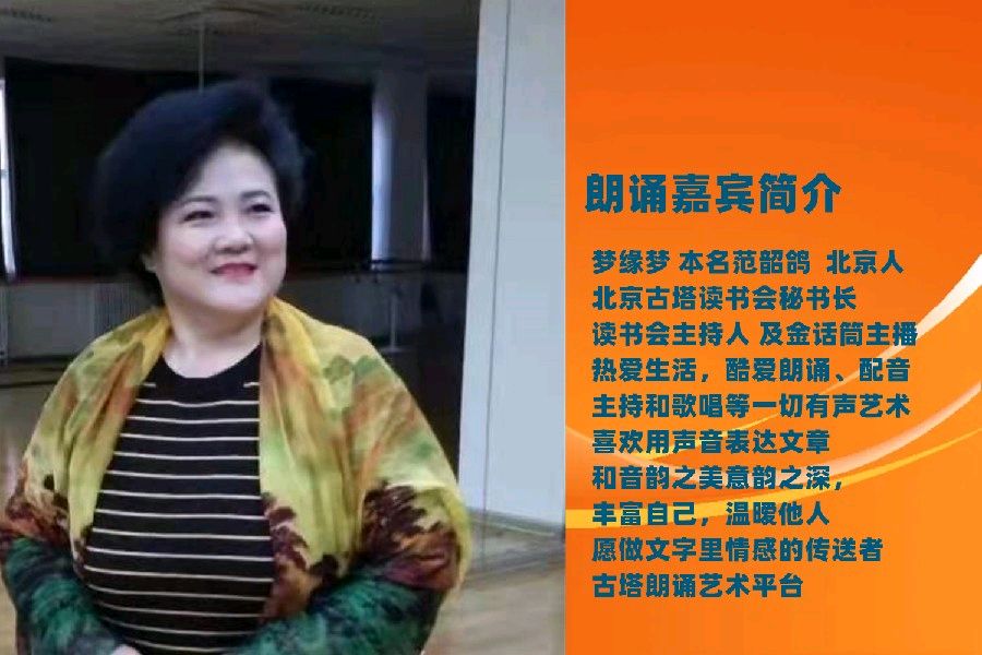 北京古塔读书会 ‖ 同题诵读《礼赞》作者/雷金钟 朗诵/北京古塔读书会朗读者（图4）
