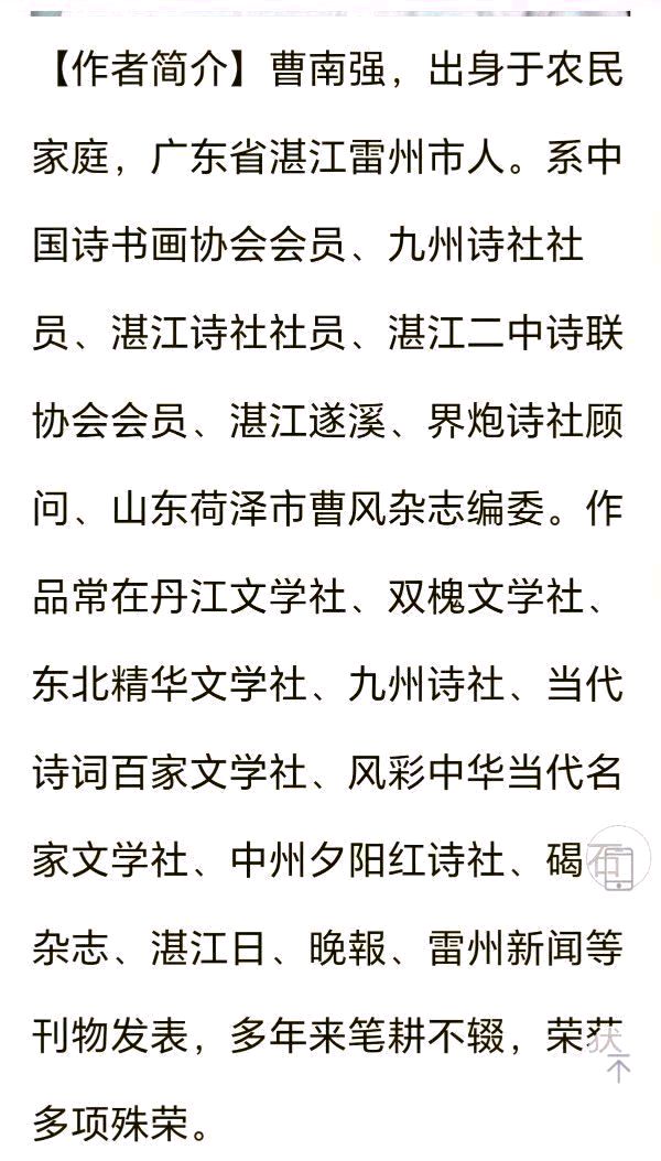 【重磅推出】“农民诗人”曹南强//孝顺父母赋（图11）