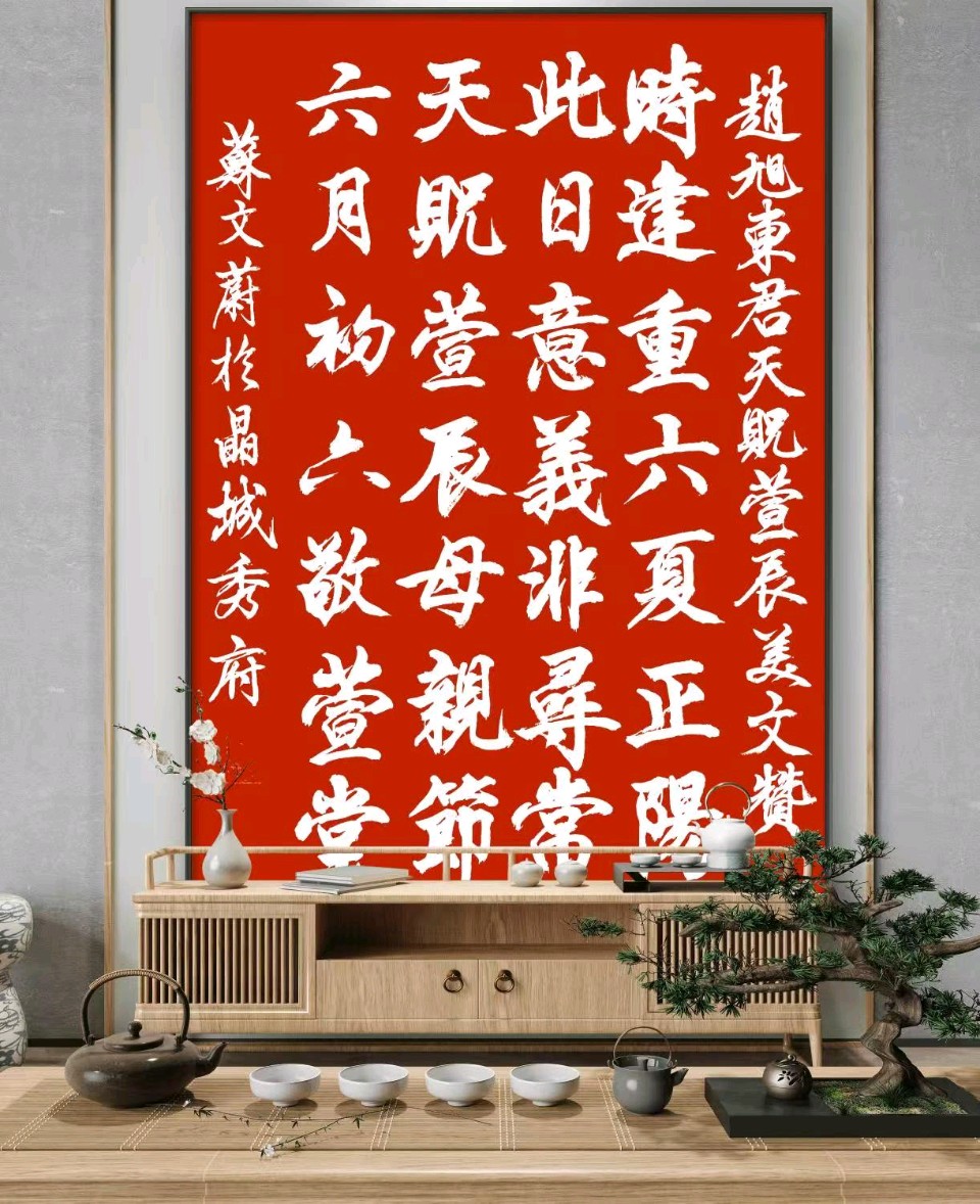 赵长民(旭东)//《天贶萱辰:六月六,华夏血脉里的母亲节(图3)