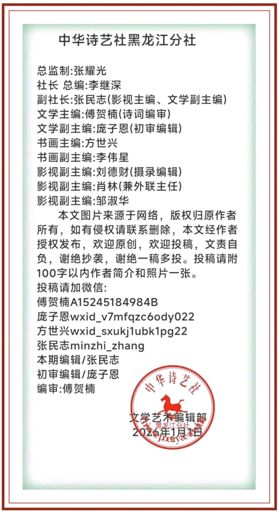 中华诗艺社黑龙江分社推荐:杨玉才(填词优选)【2026第296期】(图7)