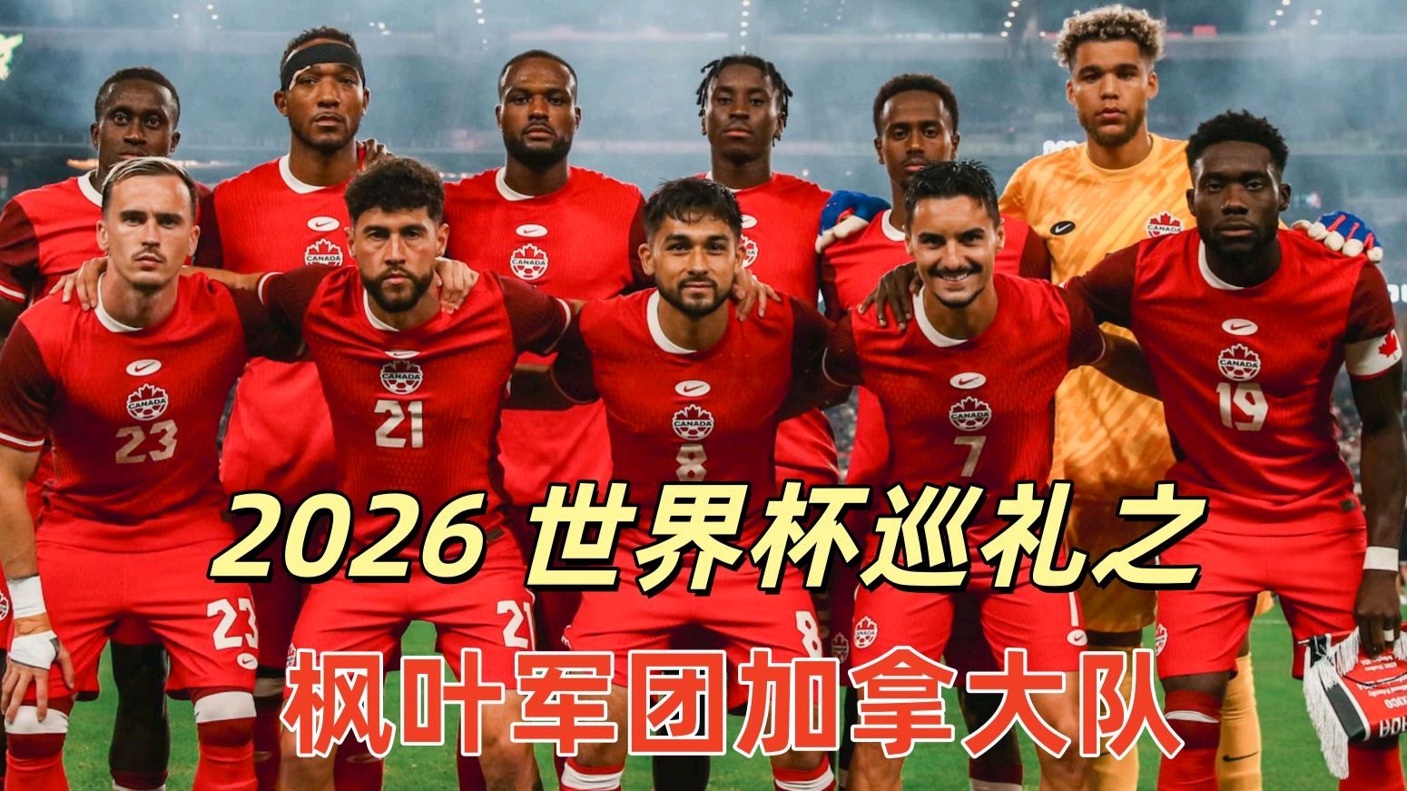 聆听 ‖ 李卫朗诵《为热爱沸腾——记2026美加墨足球⚽世界杯》作者/石志华（图6）