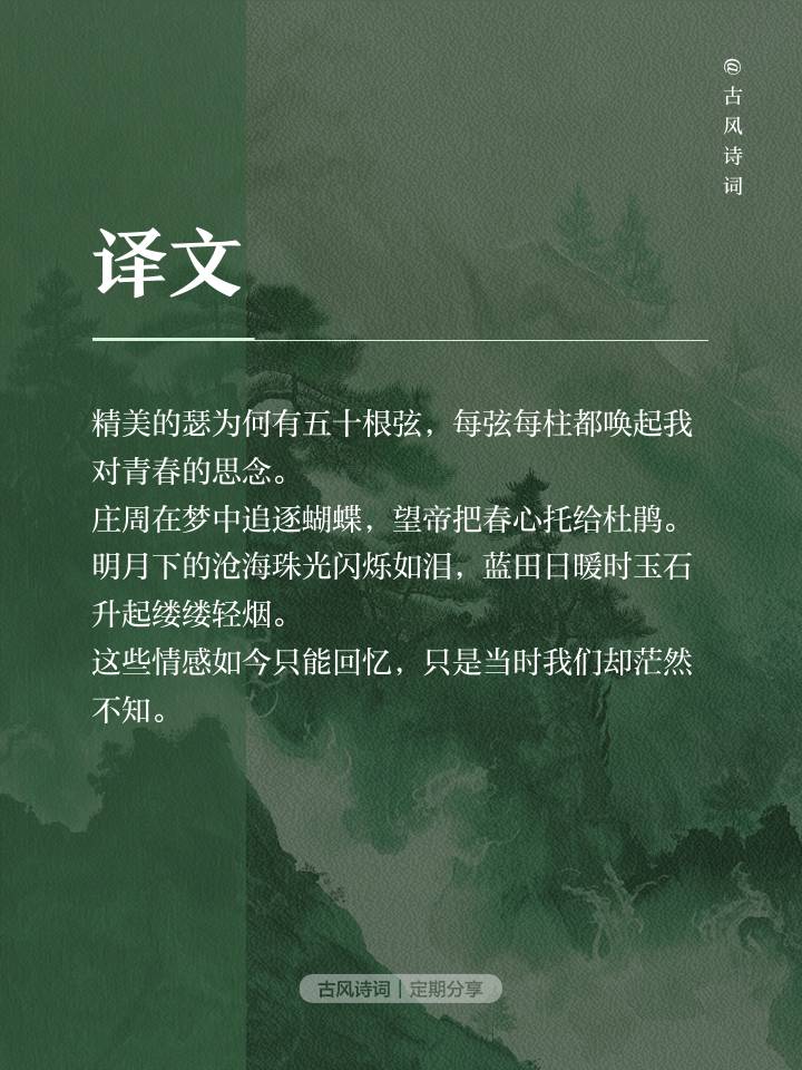 秋风堂主人大话诗词之——锦瑟‖编著：尚留永（图5）