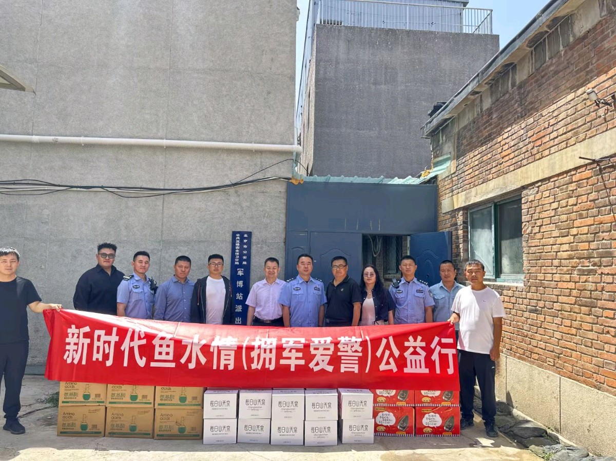 新时代鱼水情拥军爱警公益行深耕基层暖人心 诚邀社会力量共筑双拥大爱