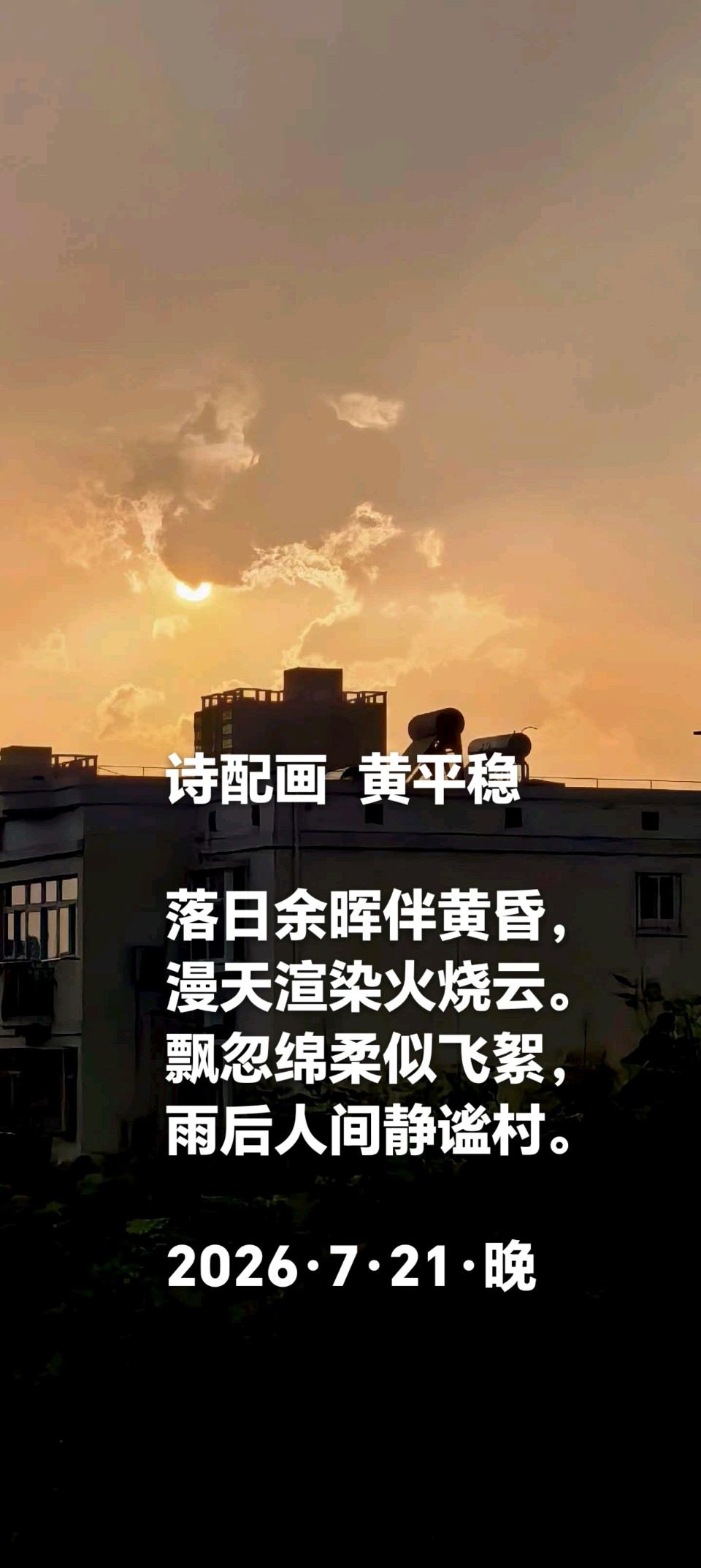 诗配画//作者：浮士德 蓝弘 黄平稳（图7）