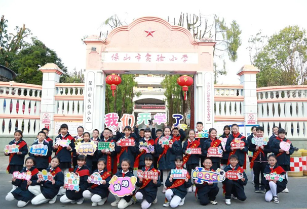 保山托起“群众家门口的幸福”(3)‖实验小学:“让每一株小草都开自己的花”(图6)