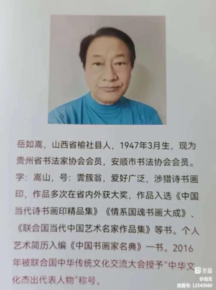 海外头条:书法诗文 · 熠熠生辉|作者:贾兰仙(图6)
