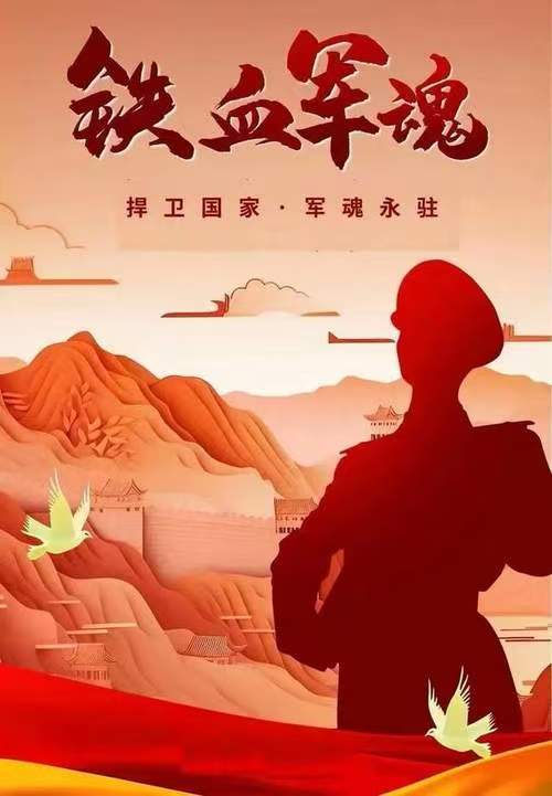 《铁血军魂》（二） 文/李德强（图6）