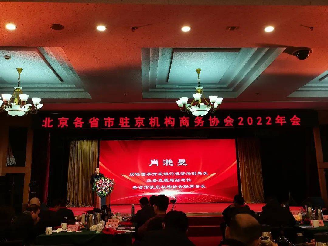【雅诗总会】北京各省市驻京机构商务协会2022年会暨政企智库等揭牌仪式在京隆重举行(图5)