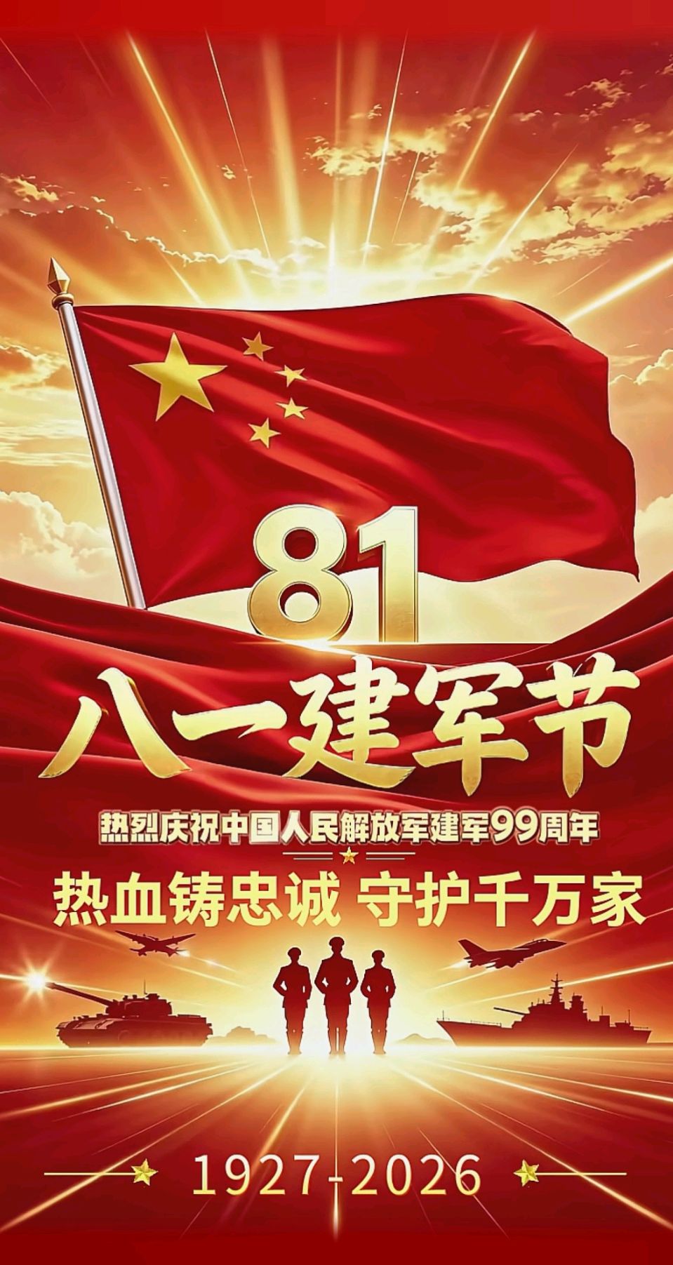 庆八一～吴永良（辽宁）（图11）