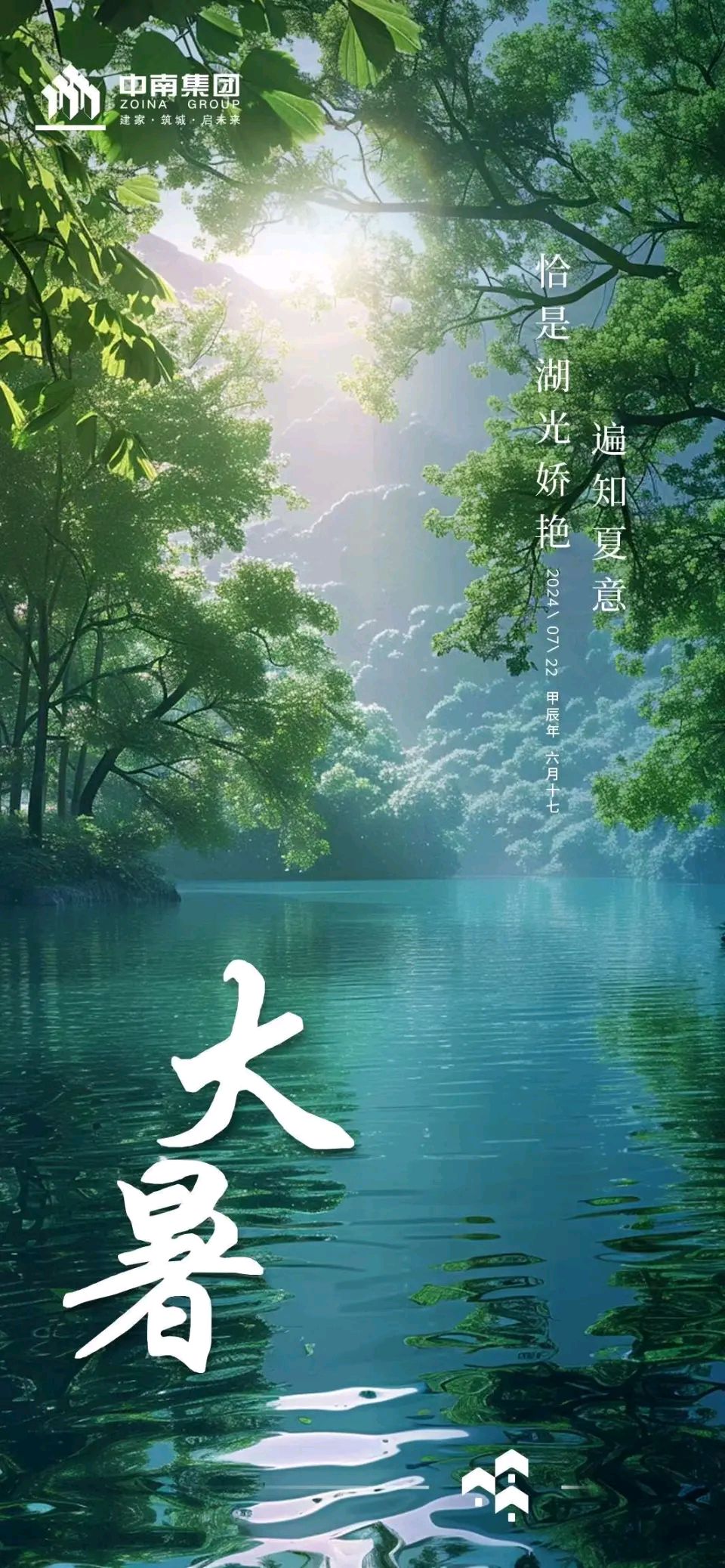 （原创）《七律 • 大暑》文/梁正明（重庆）