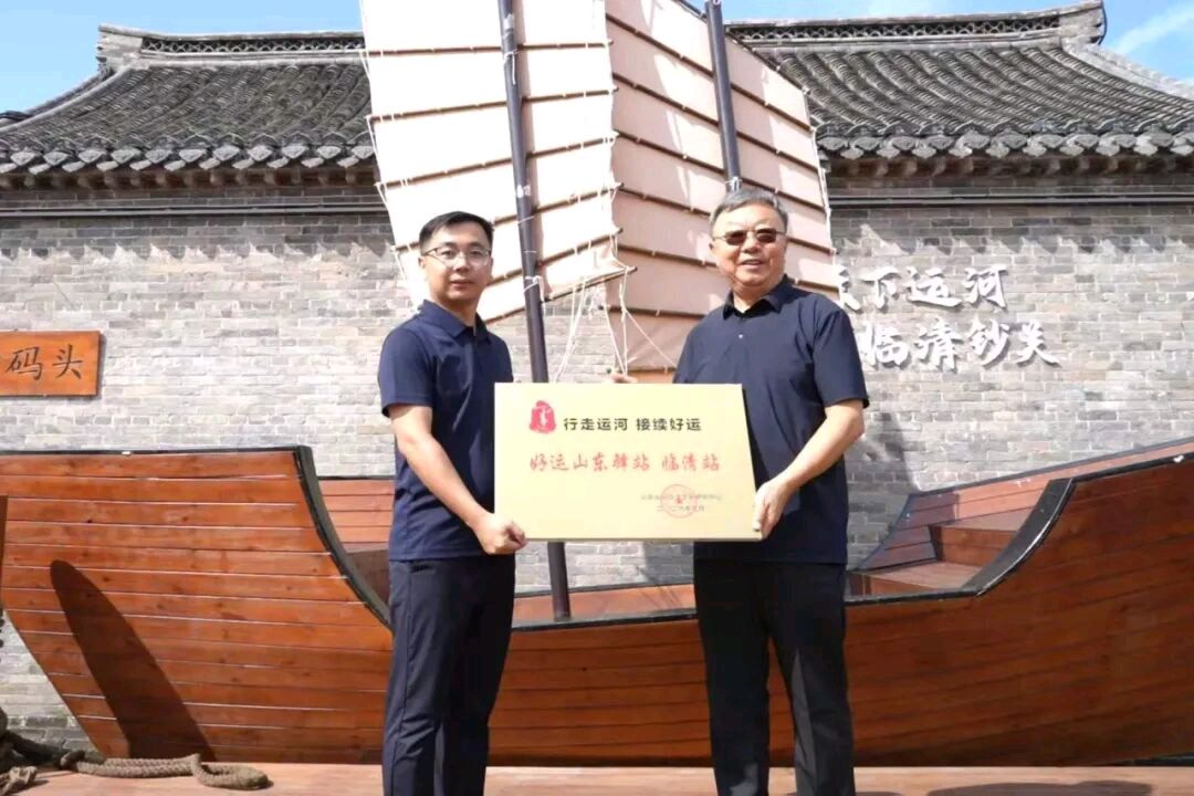 漕运古钞关 枕水启新程 | 好运山东驿站 · 临清站揭牌，三大运河新业态同步启业（图9）