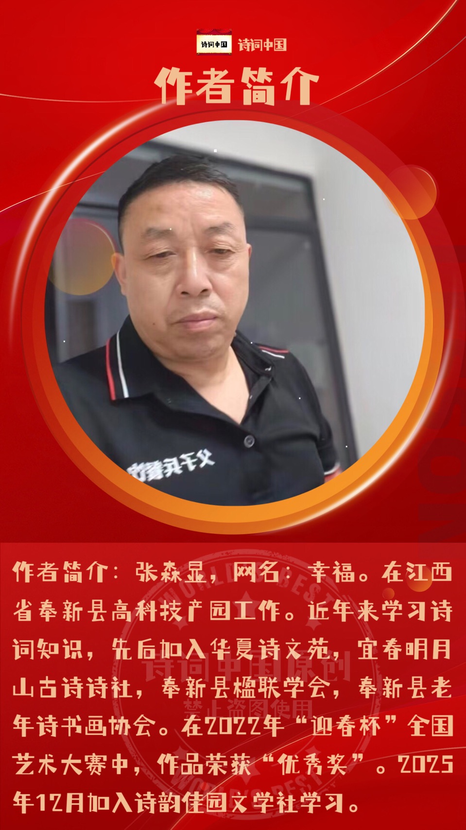 【诗词中国】精品佳作《深切缅怀前总理朱镕基同志》（诗词五首）作者：张森显（图6）