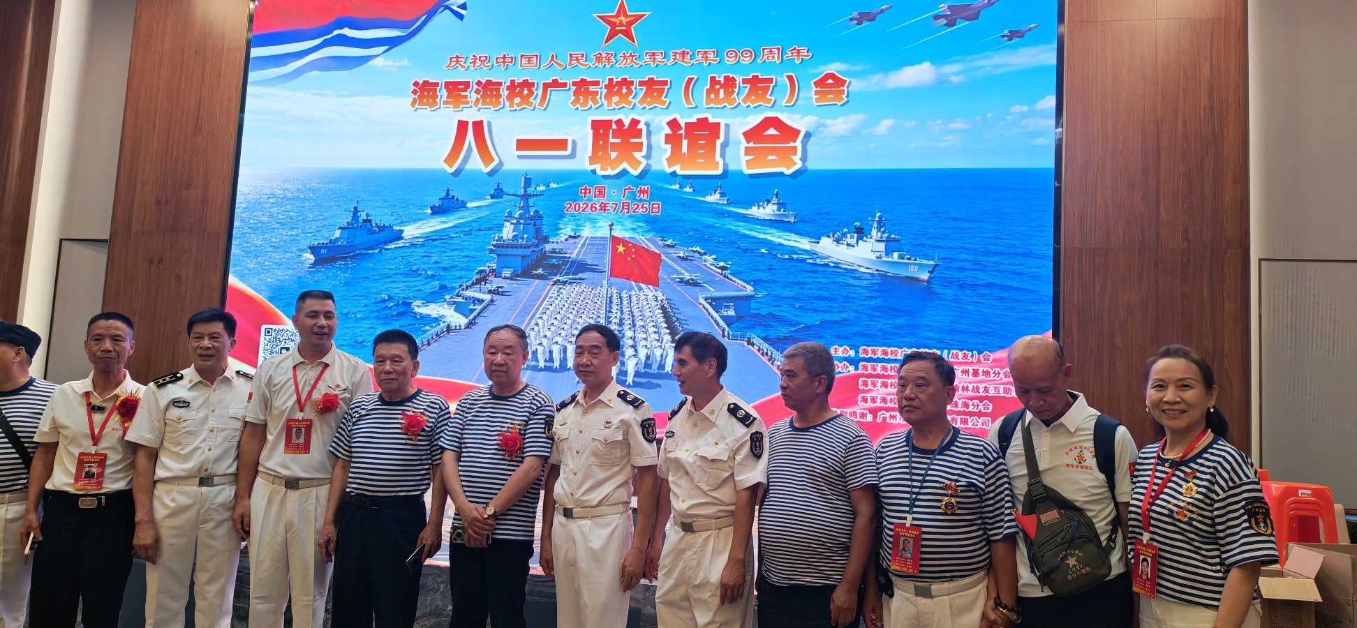 军旗猎猎映初心 岁月悠悠战友情——海军海校广东校友(战友)会庆祝建军九十九周年联谊会圆满举行