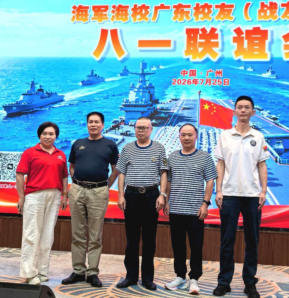 军旗猎猎映初心 岁月悠悠战友情——海军海校广东校友(战友)会庆祝建军九十九周年联谊会圆满举行(图15)